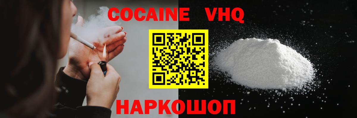 Cocaine 97%  КОКАИН Перу  Вход с VPN  Белово 