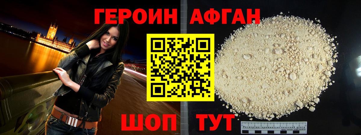 Героин афганец Белово