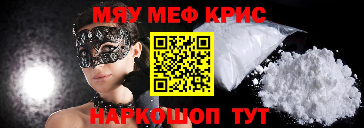 Белово  Меф мяу мяу  МЯУ-МЯУ  МЯУ-МЯУ VHQ  Вход с VPN 